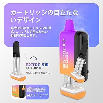 Amazon | EXTRE 510 ISCREEN PRO 電子タバコ ベイプ 本体 510
